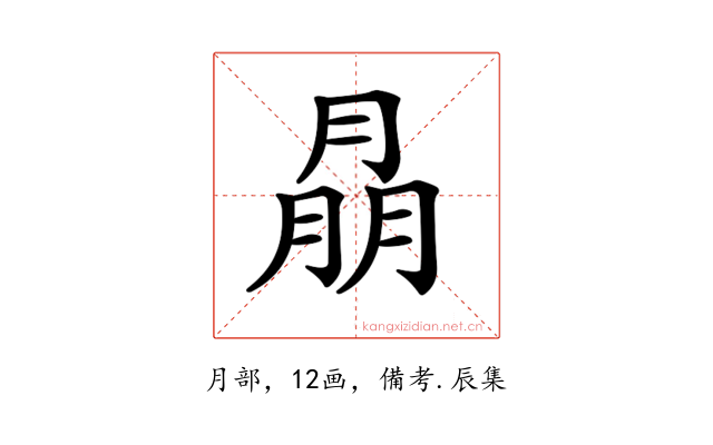 𦜳