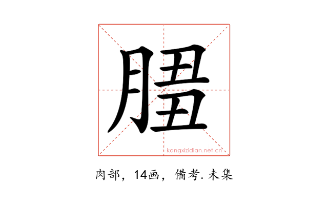 𦜻