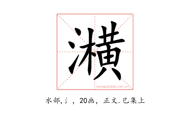 㶇