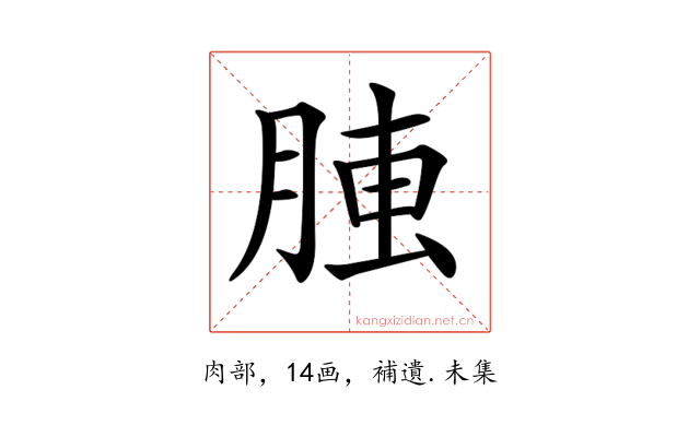 𦝏