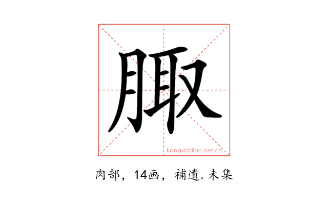 𦝒