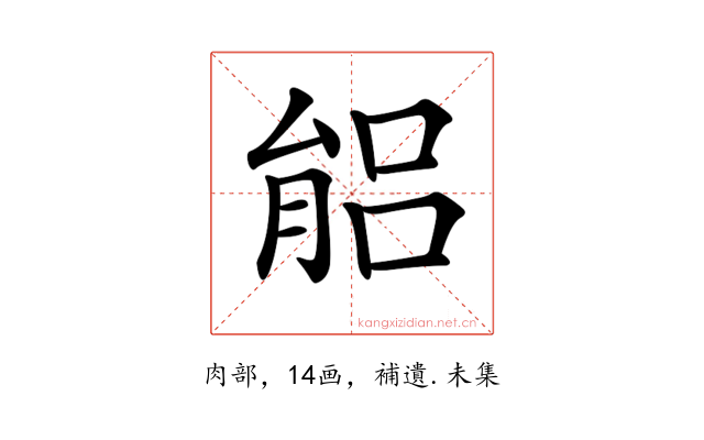 𦝕