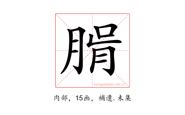 𦝖