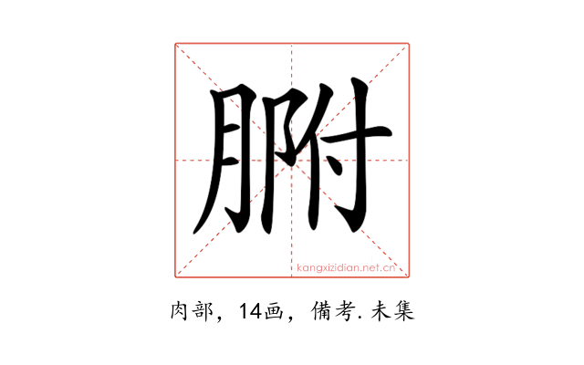𦝗