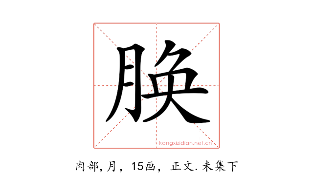 𦝝