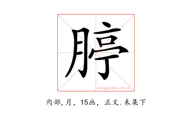 𦝞