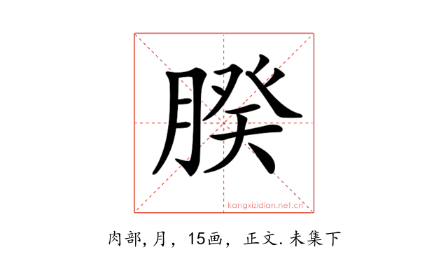 𦝢