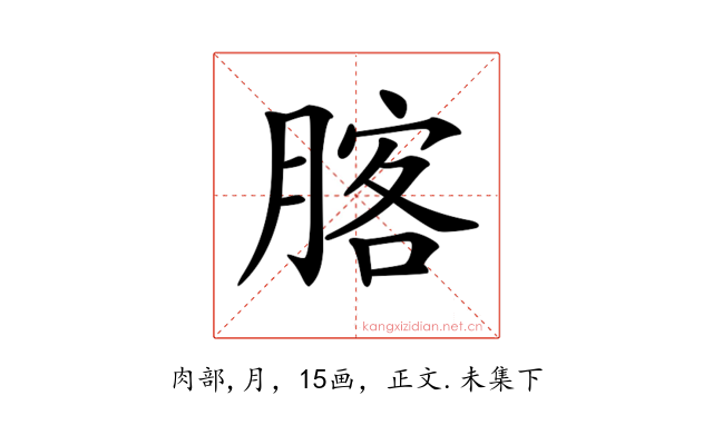 𦝣