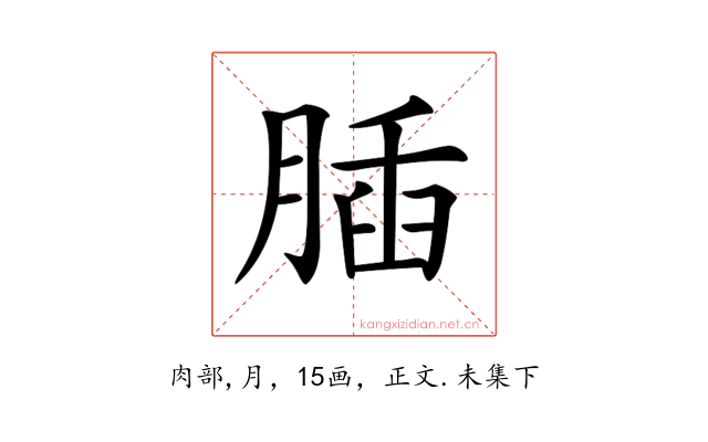 𦝥