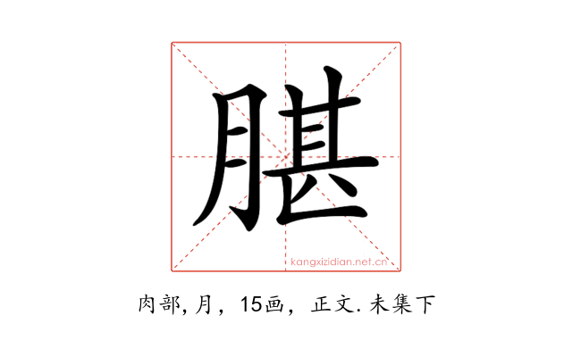 𦝧