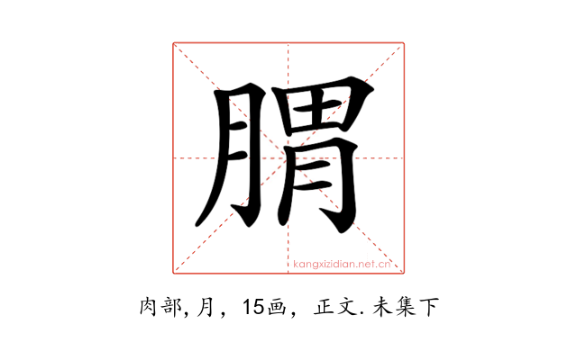 𦝩