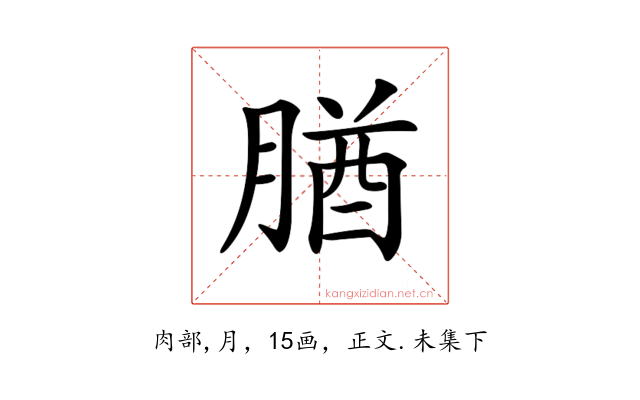 𦝱