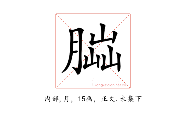 𦝶