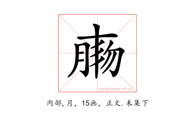𦝸