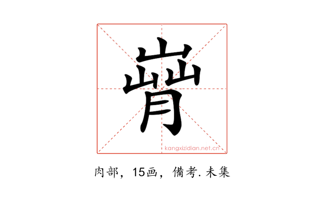 𦞄
