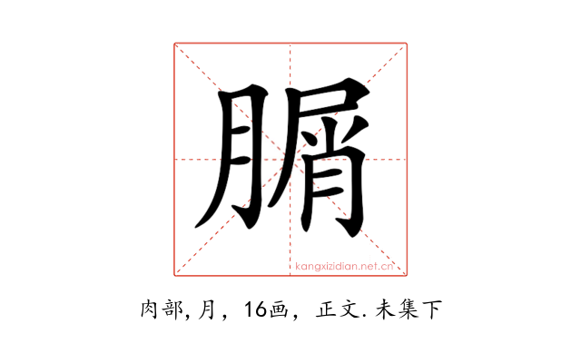 𦞚