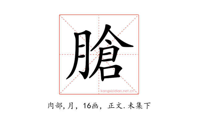 𦞛
