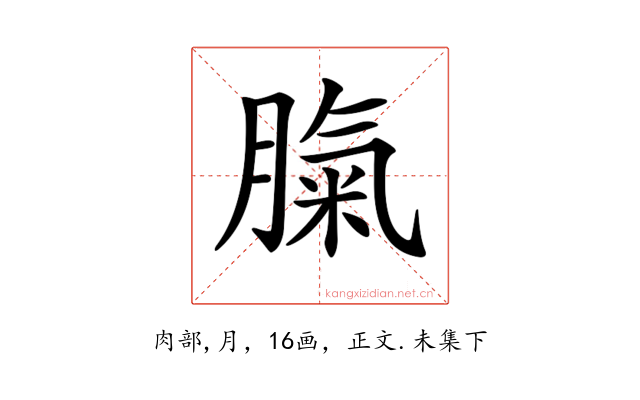 𦞝