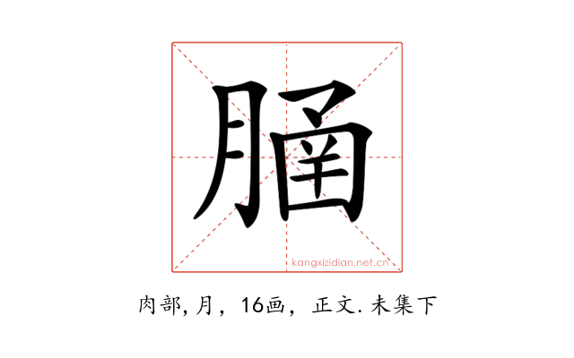 𦞞