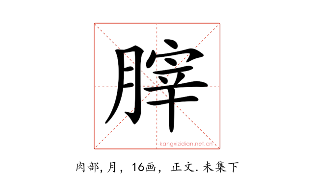 𦞤