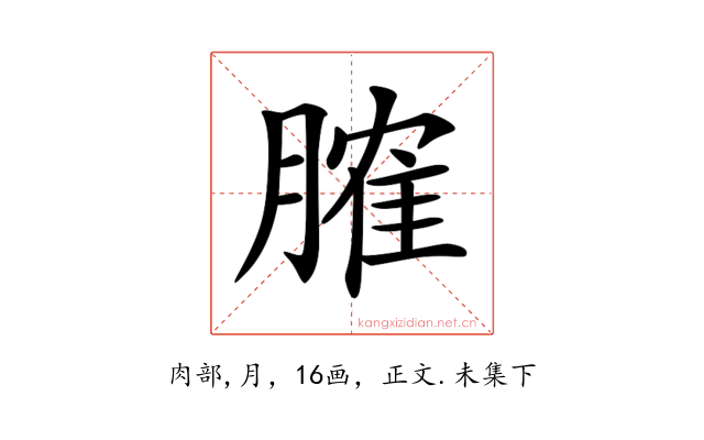 𦞦