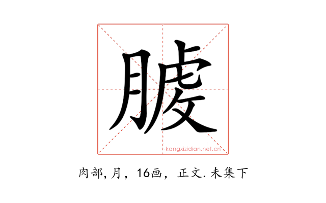 𦞬