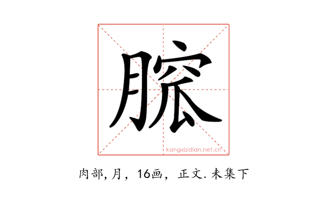 𦞭