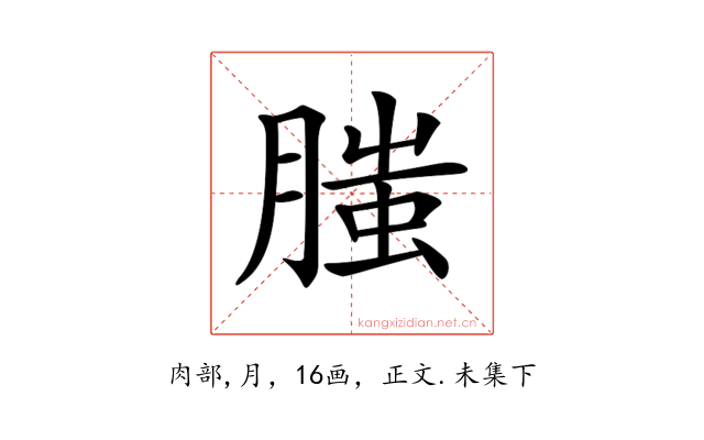 𦞲