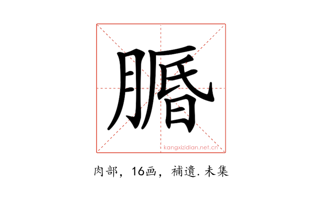 𦟕
