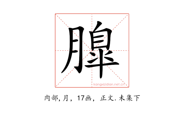𦟞