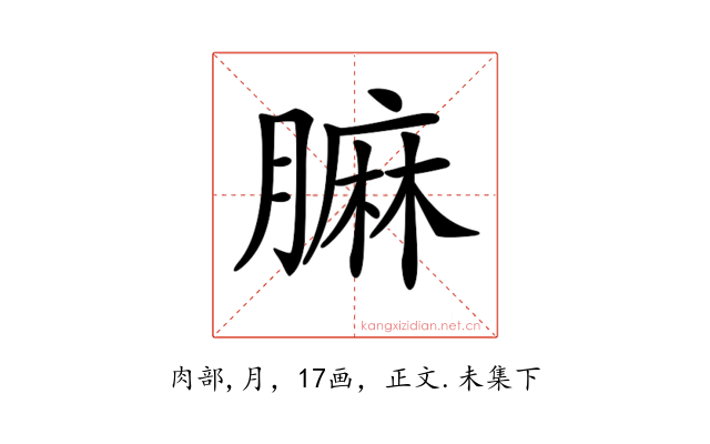 𦟟