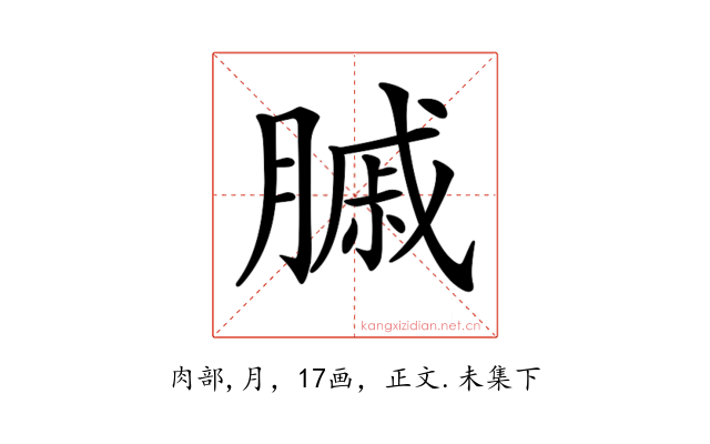 𦟠