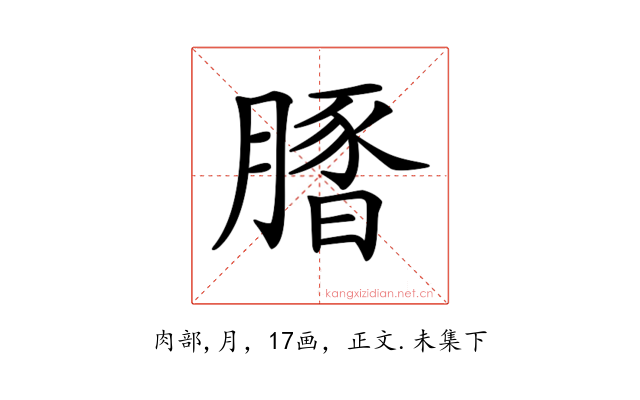 𦟢