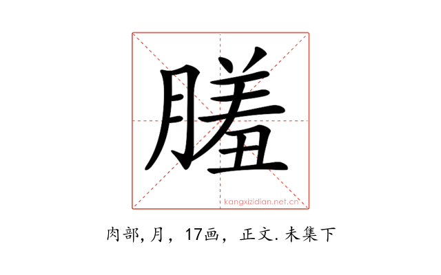 𦟤