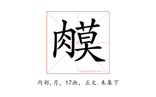 𦟦