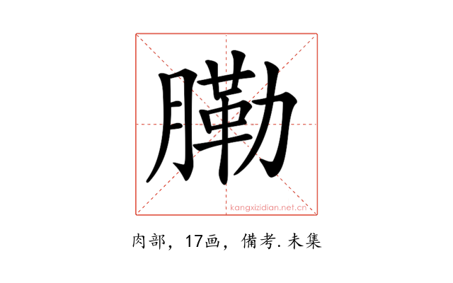 𦟯