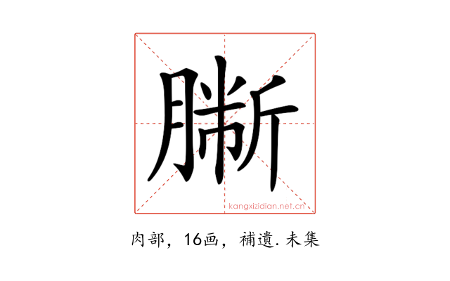 𦠀