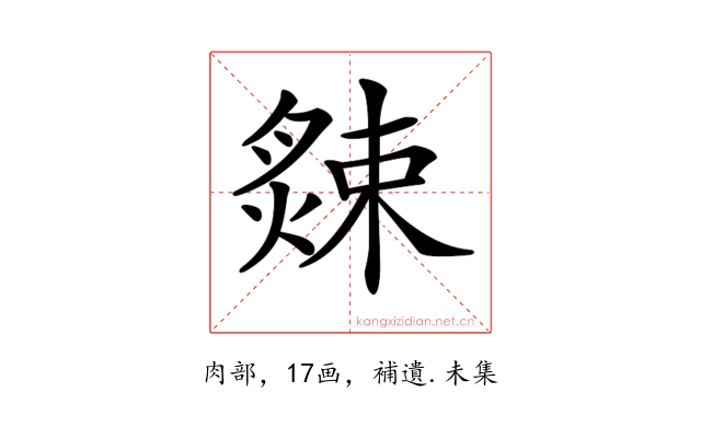 𦠁