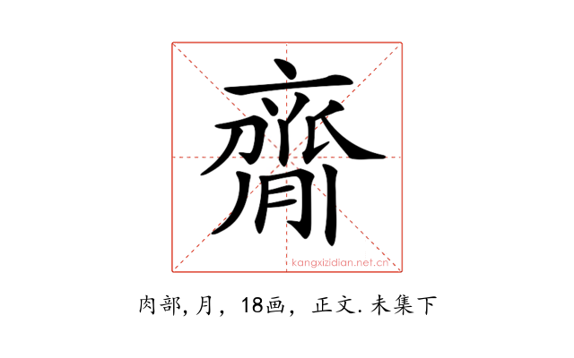 𦠃