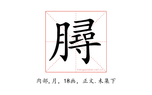 𦠅