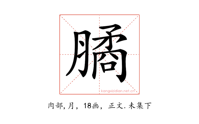 𦠈