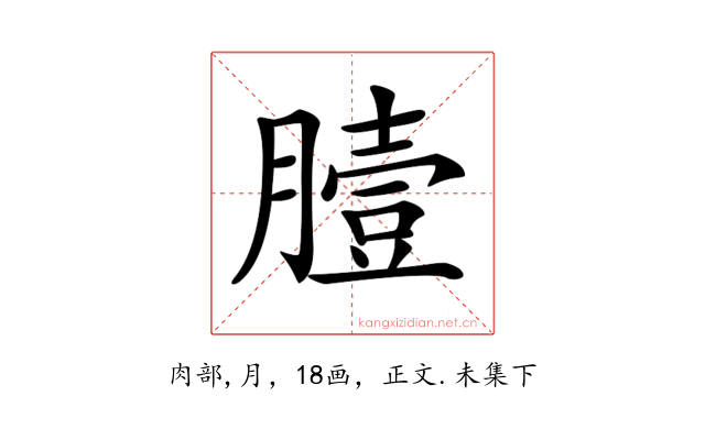 𦠉