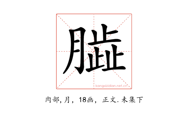 𦠊