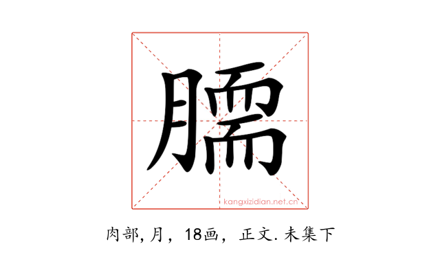 𦠌