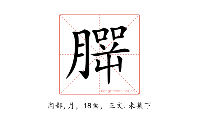 𦠍