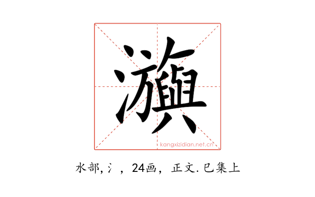 㶛
