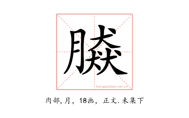 𦠎