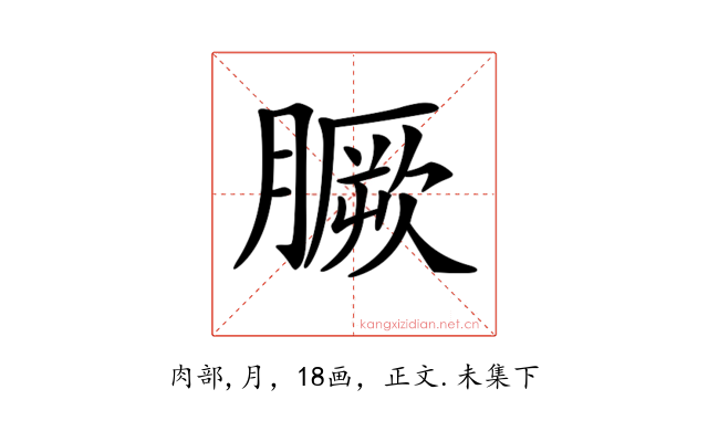 𦠑
