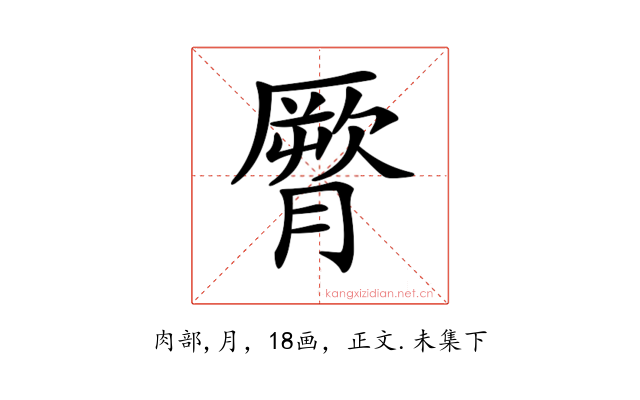 𦠒