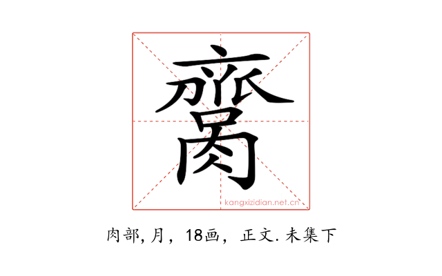 𦠕